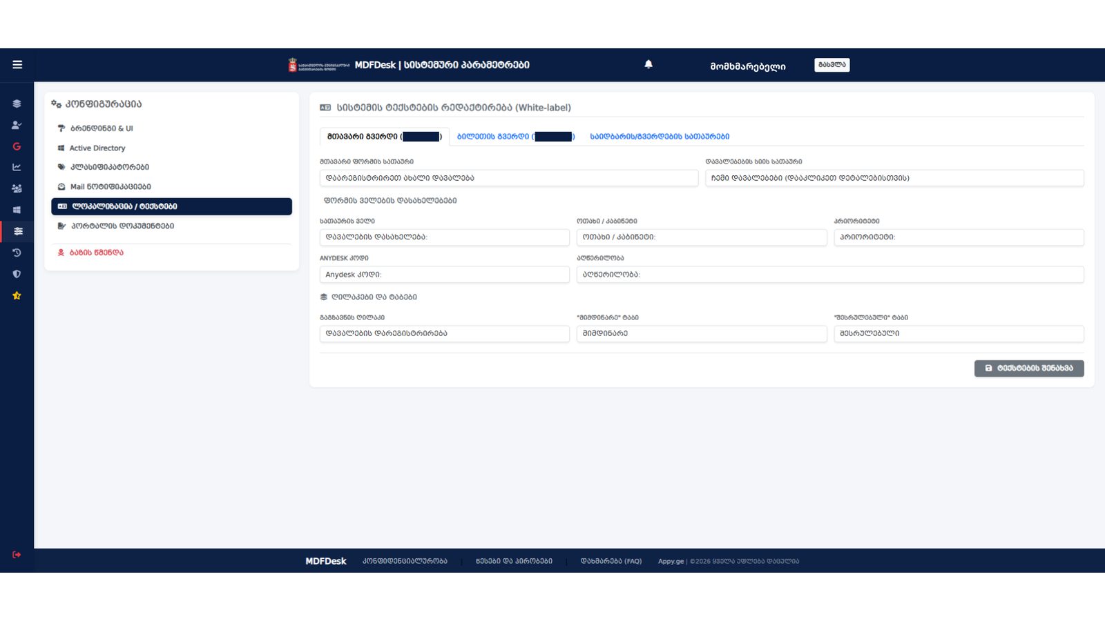 MDFDesk (IT Helpdesk) — 10