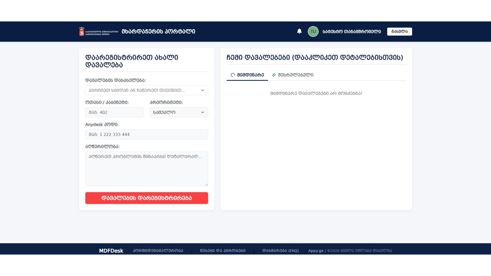 MDFDesk (IT Helpdesk) — 15
